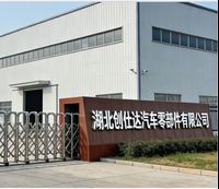 Hubei Trustar Auto Parts Co., Ltd.